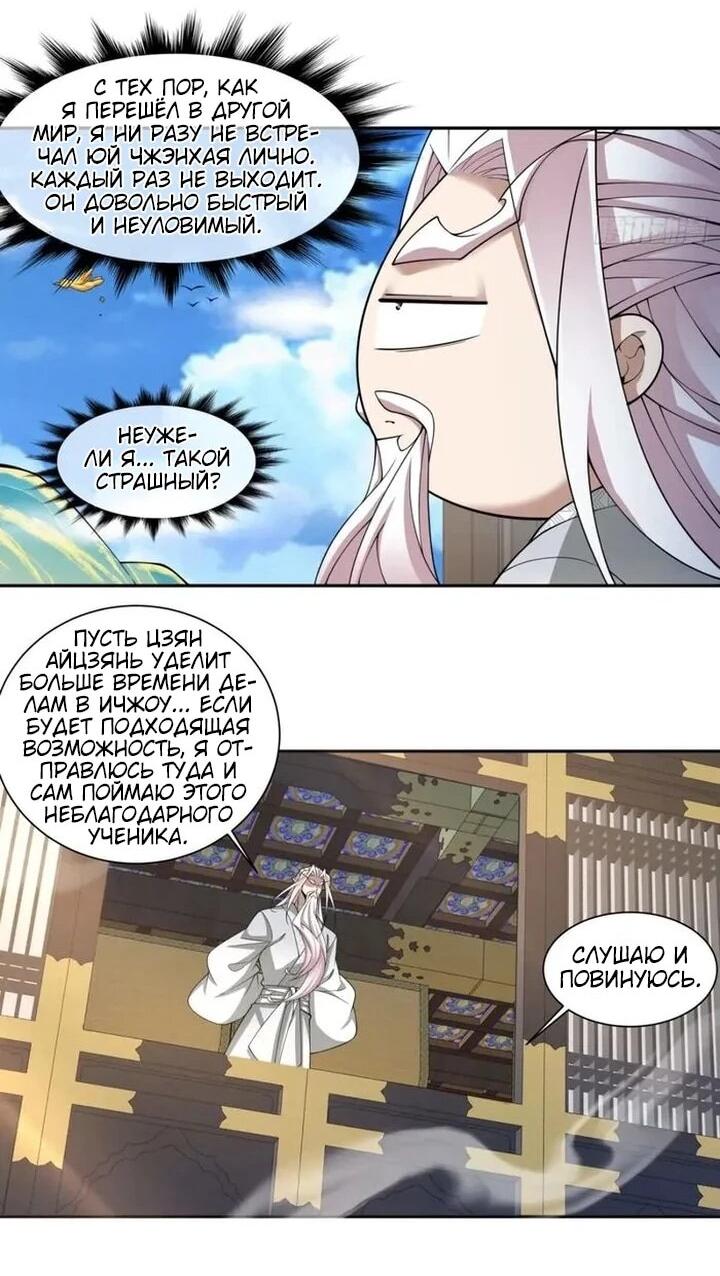 Манга Все мои ученики большие злодеи - Глава 372 Страница 24