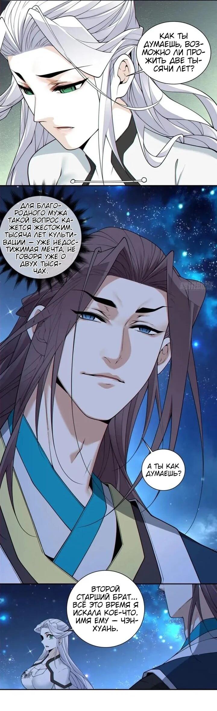 Манга Все мои ученики большие злодеи - Глава 372 Страница 4