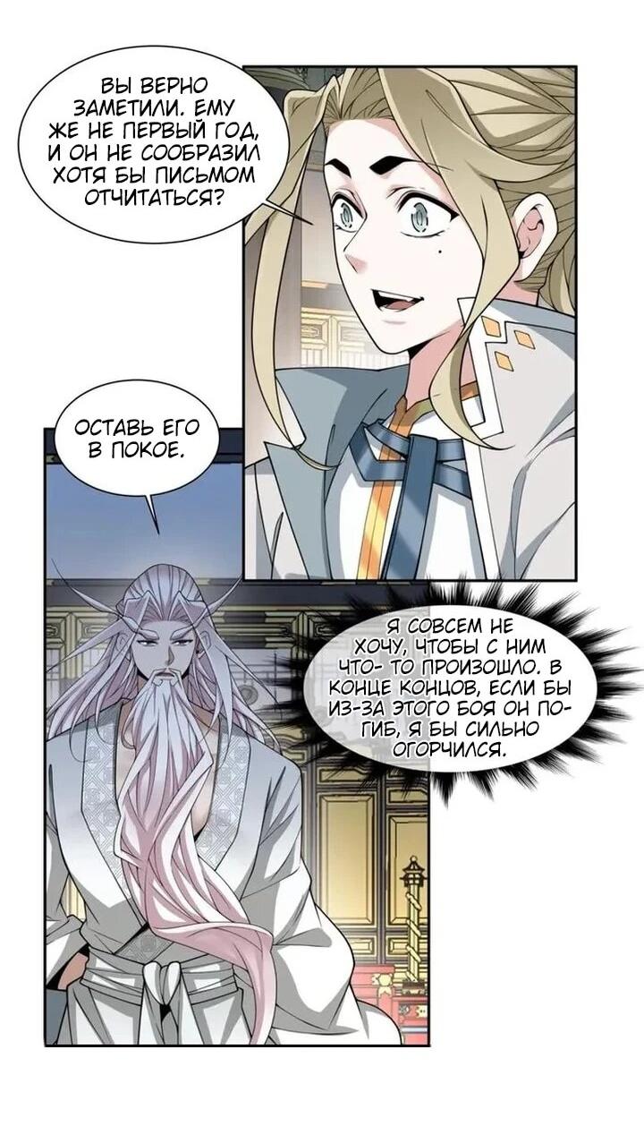 Манга Все мои ученики большие злодеи - Глава 372 Страница 22