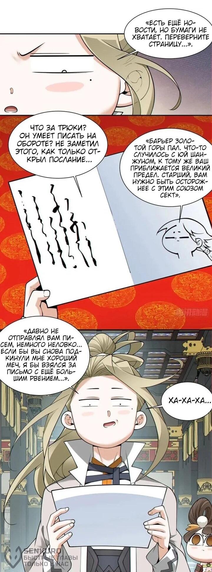 Манга Все мои ученики большие злодеи - Глава 372 Страница 20