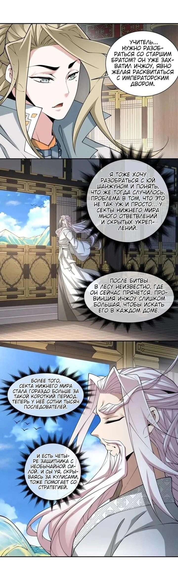 Манга Все мои ученики большие злодеи - Глава 372 Страница 23