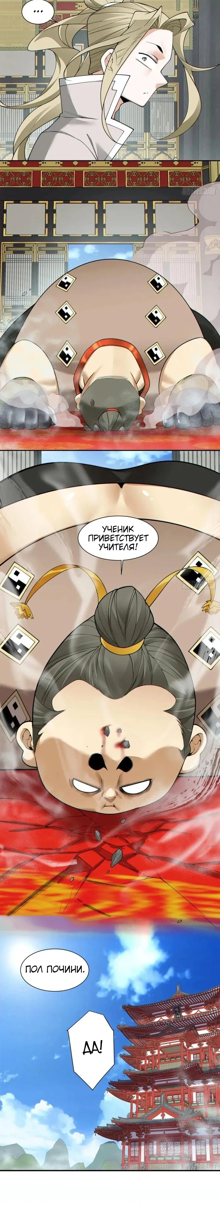 Манга Все мои ученики большие злодеи - Глава 372 Страница 26