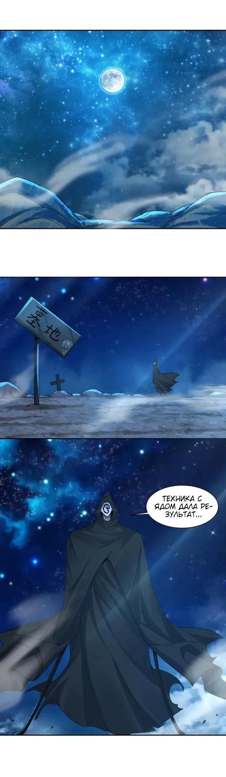 Манга Все мои ученики большие злодеи - Глава 372 Страница 14