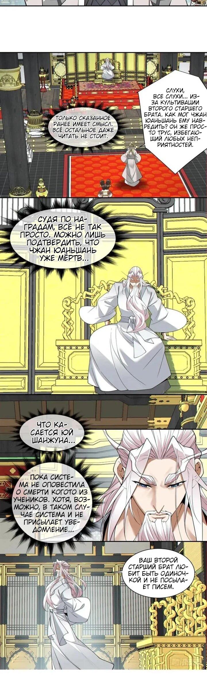 Манга Все мои ученики большие злодеи - Глава 372 Страница 21