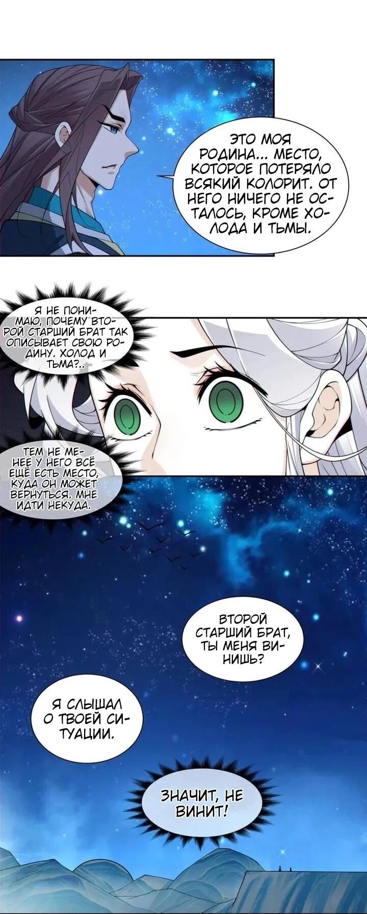 Манга Все мои ученики большие злодеи - Глава 372 Страница 3