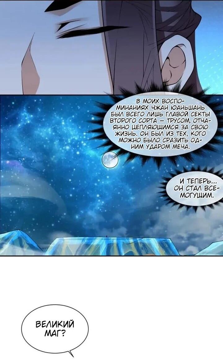 Манга Все мои ученики большие злодеи - Глава 372 Страница 9