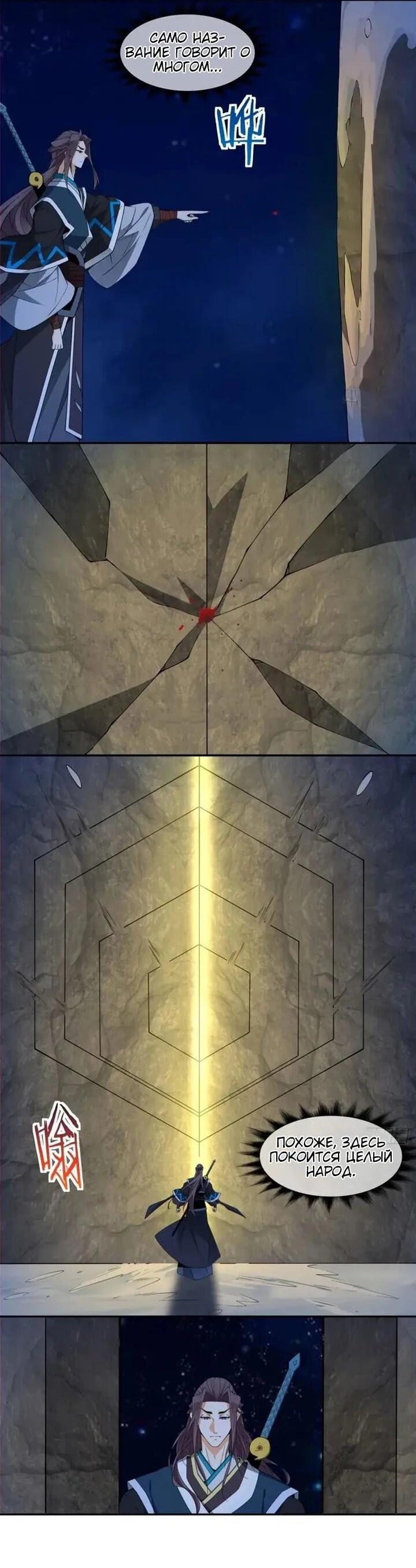 Манга Все мои ученики большие злодеи - Глава 374 Страница 3