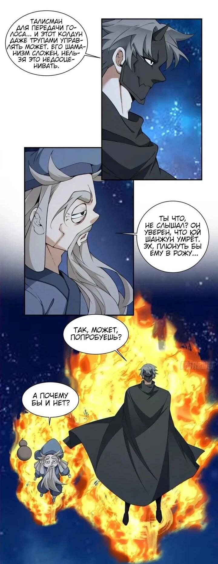 Манга Все мои ученики большие злодеи - Глава 374 Страница 24