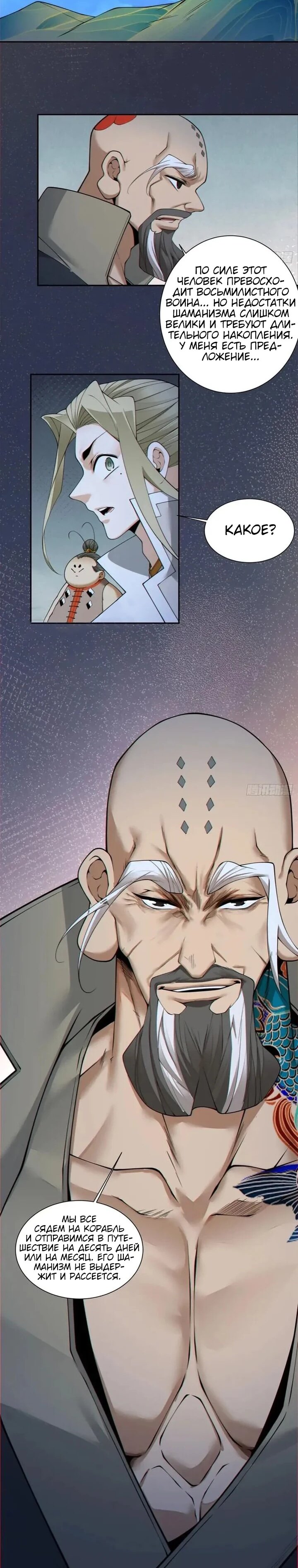 Манга Все мои ученики большие злодеи - Глава 374 Страница 27