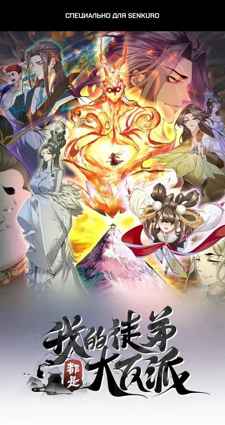 Манга Все мои ученики большие злодеи - Глава 374 Страница 1