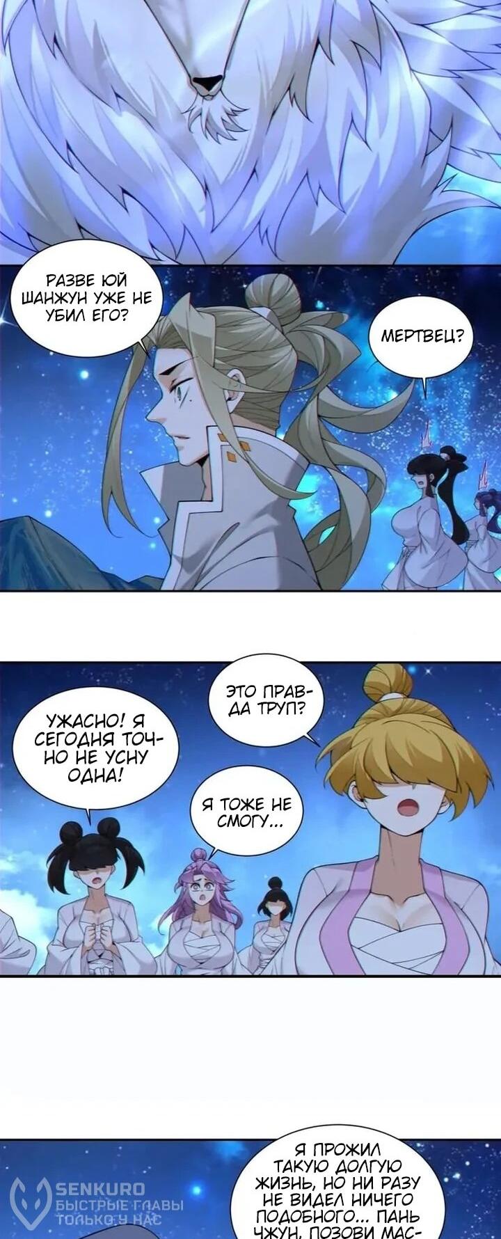 Манга Все мои ученики большие злодеи - Глава 374 Страница 22