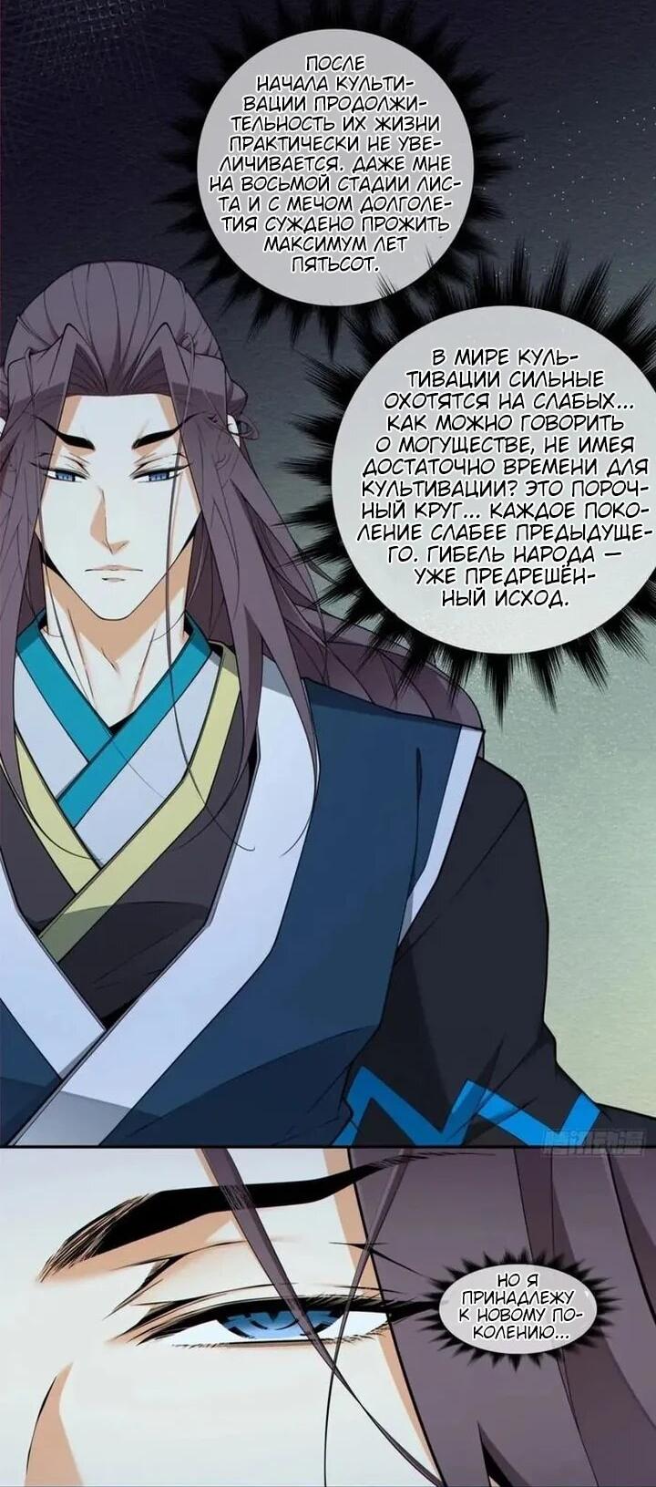 Манга Все мои ученики большие злодеи - Глава 374 Страница 9