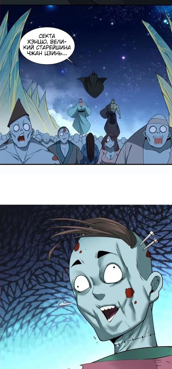 Манга Все мои ученики большие злодеи - Глава 374 Страница 12