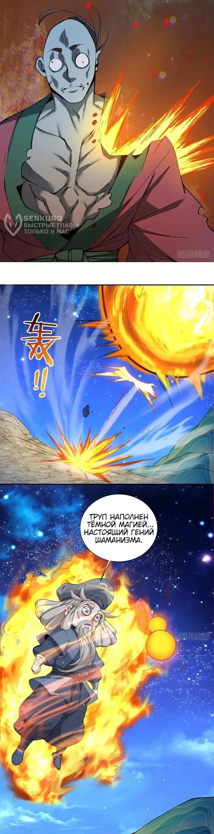 Манга Все мои ученики большие злодеи - Глава 374 Страница 26