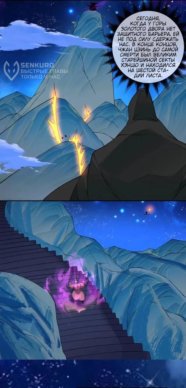 Манга Все мои ученики большие злодеи - Глава 374 Страница 15