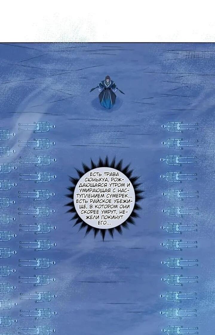 Манга Все мои ученики большие злодеи - Глава 374 Страница 6