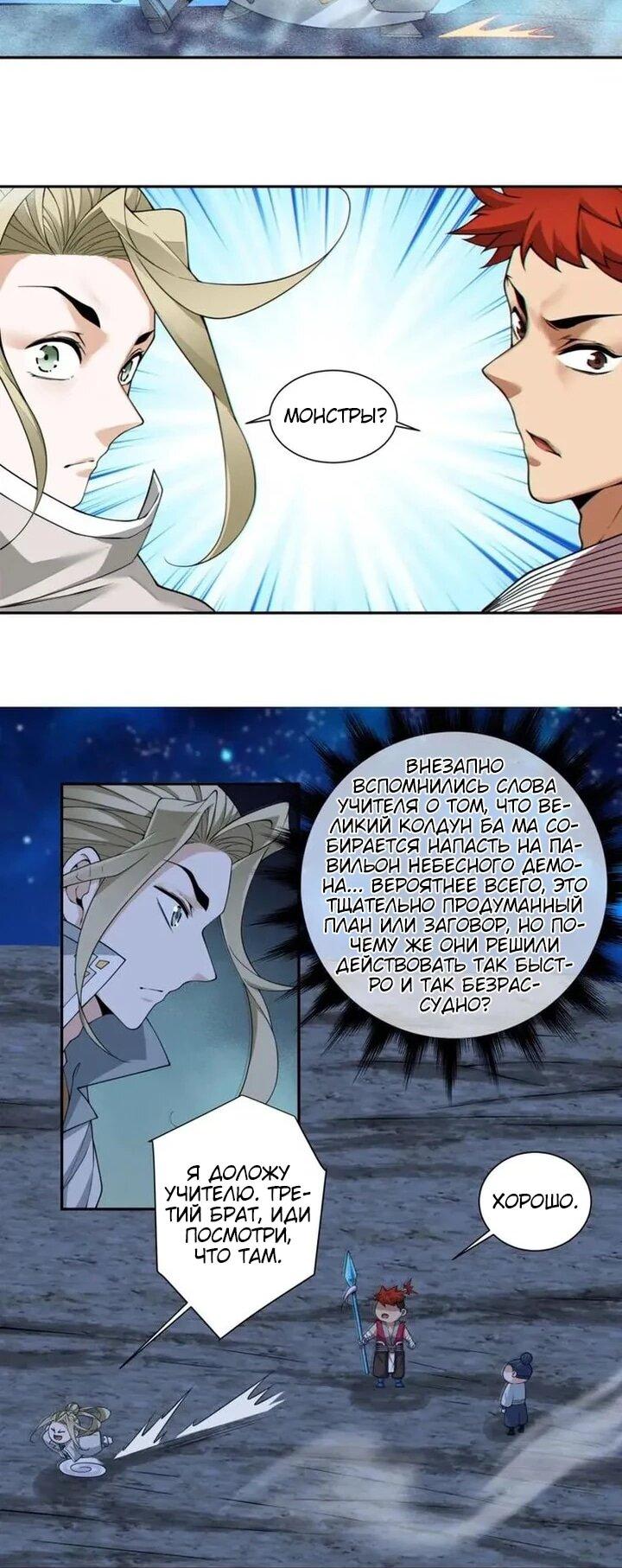 Манга Все мои ученики большие злодеи - Глава 374 Страница 18