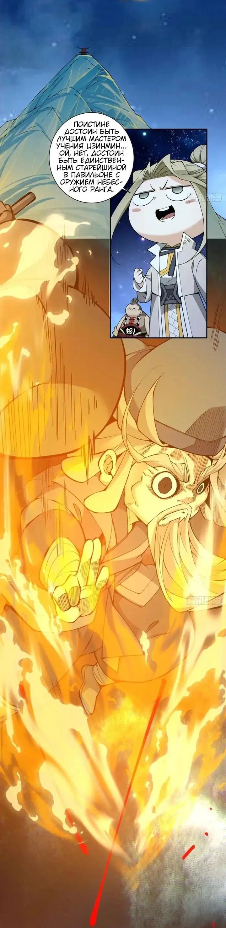 Манга Все мои ученики большие злодеи - Глава 374 Страница 25