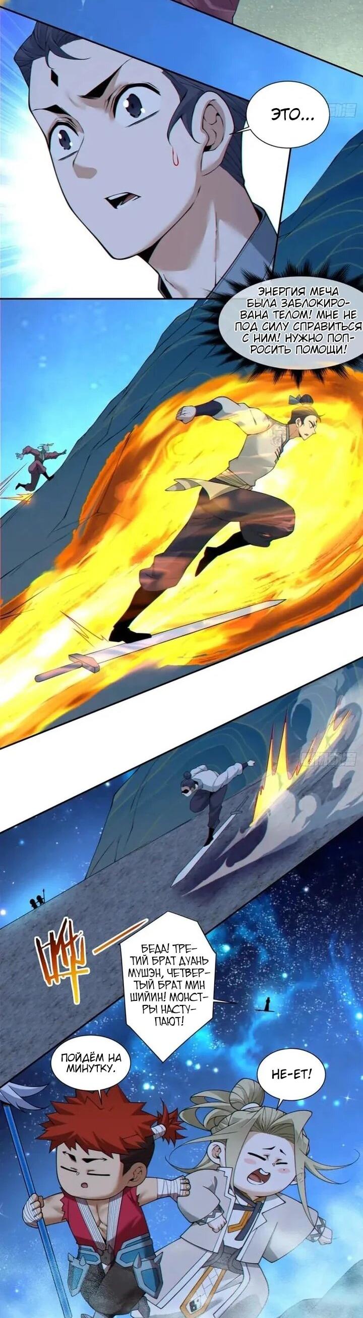 Манга Все мои ученики большие злодеи - Глава 374 Страница 17