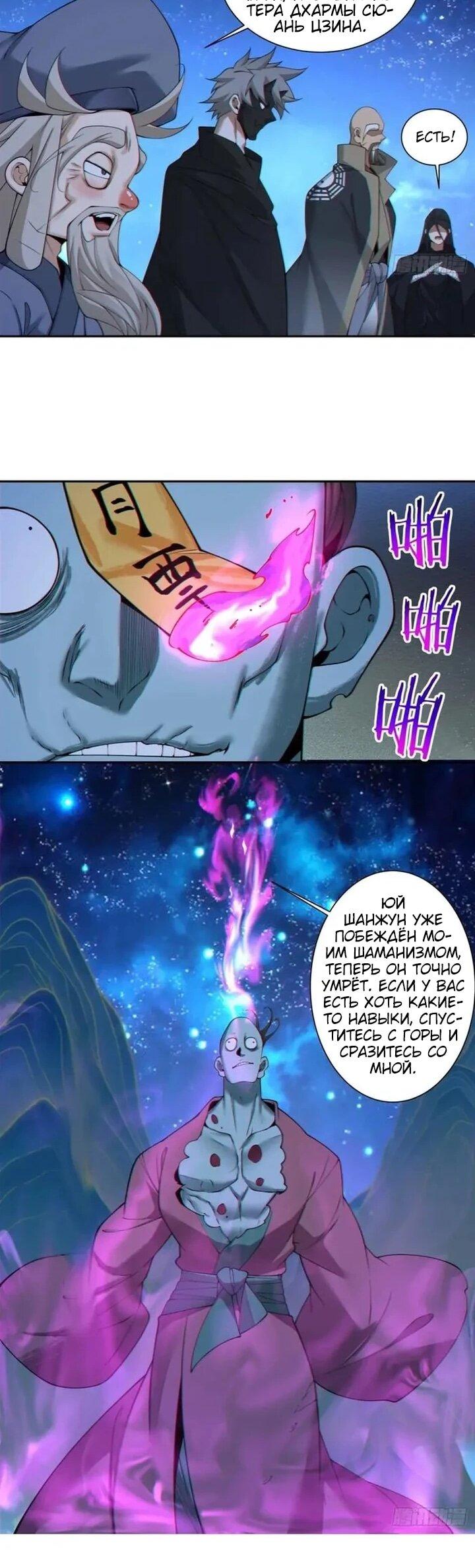 Манга Все мои ученики большие злодеи - Глава 374 Страница 23