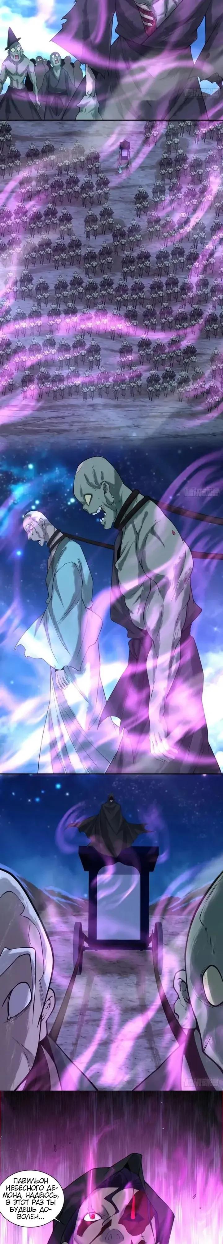 Манга Все мои ученики большие злодеи - Глава 373 Страница 8