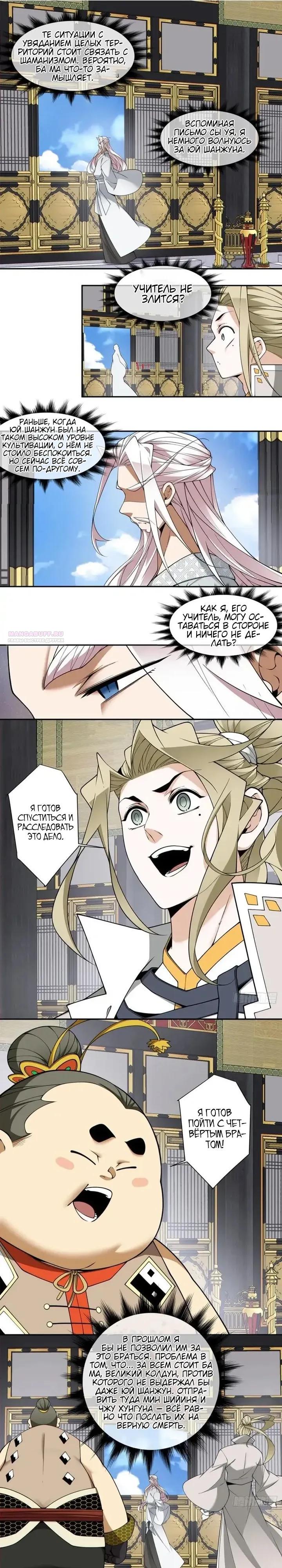 Манга Все мои ученики большие злодеи - Глава 373 Страница 6