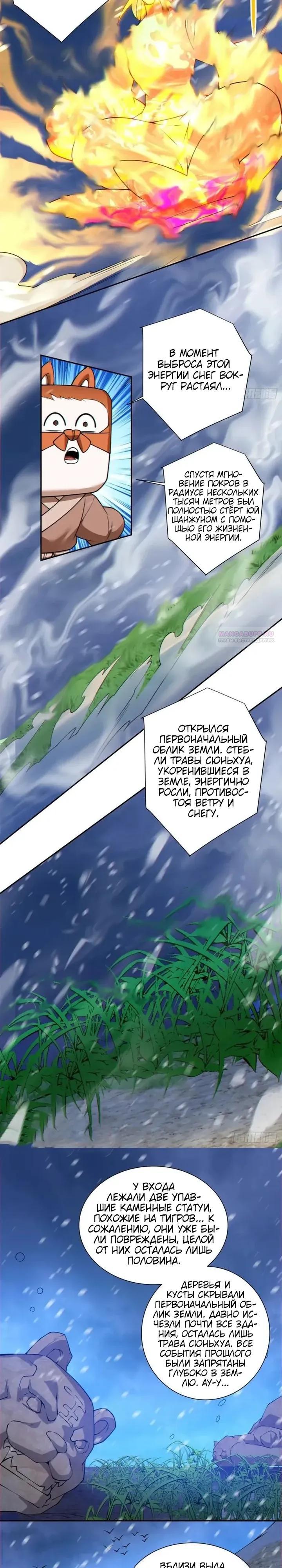 Манга Все мои ученики большие злодеи - Глава 373 Страница 14