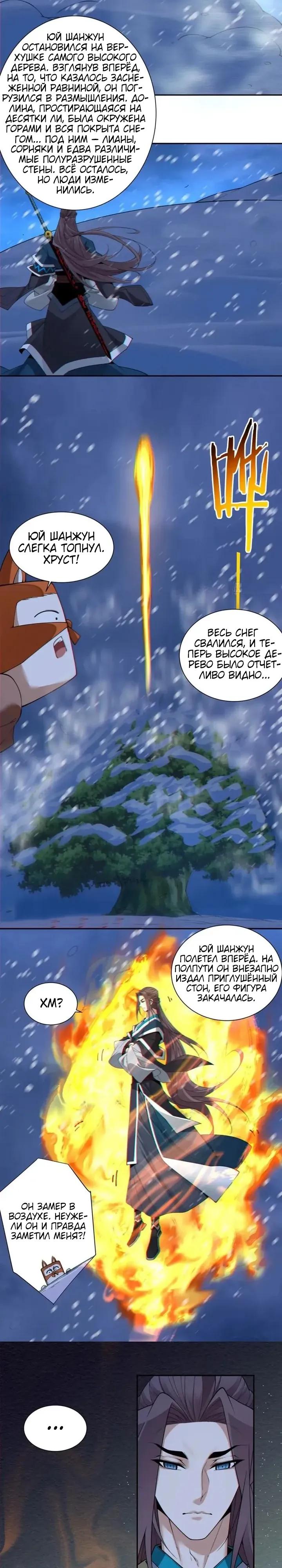 Манга Все мои ученики большие злодеи - Глава 373 Страница 11