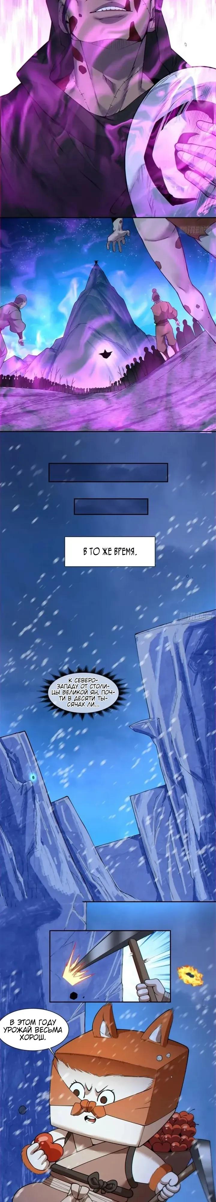 Манга Все мои ученики большие злодеи - Глава 373 Страница 9