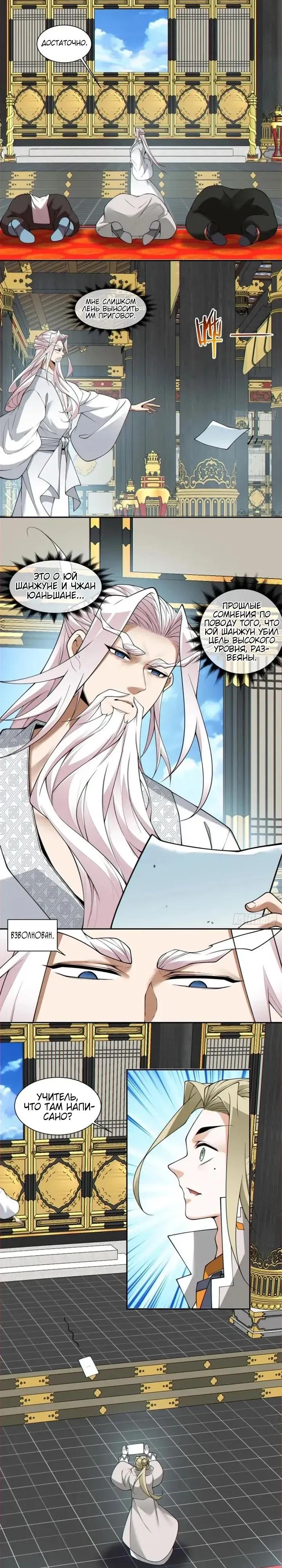 Манга Все мои ученики большие злодеи - Глава 373 Страница 3