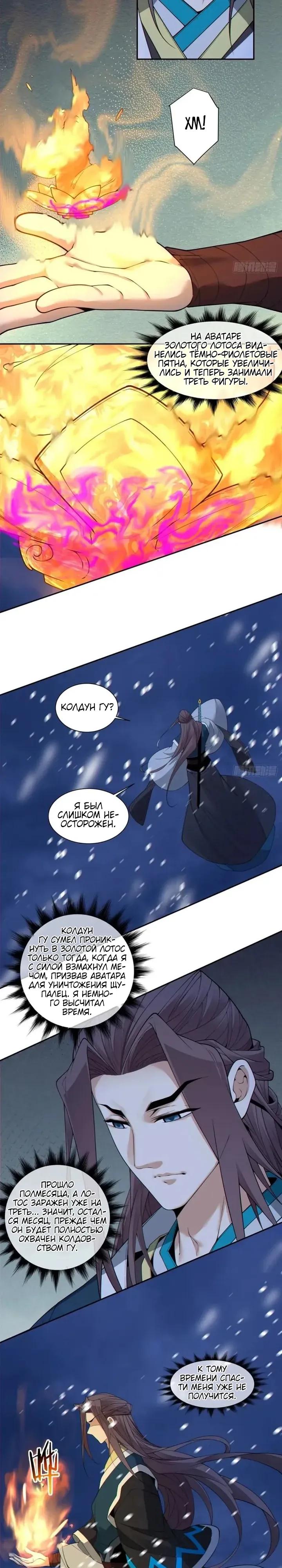 Манга Все мои ученики большие злодеи - Глава 373 Страница 12