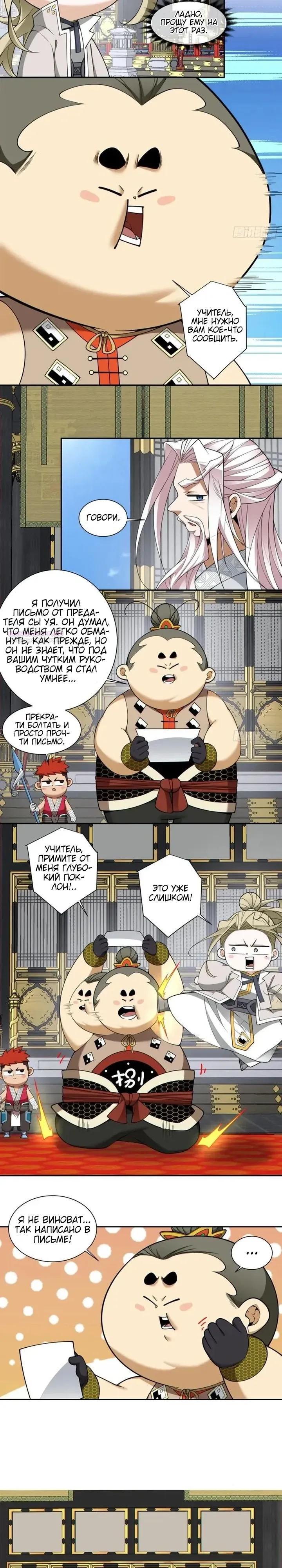 Манга Все мои ученики большие злодеи - Глава 373 Страница 2