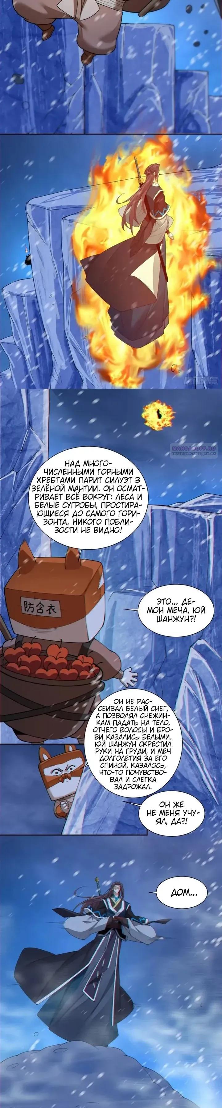 Манга Все мои ученики большие злодеи - Глава 373 Страница 10