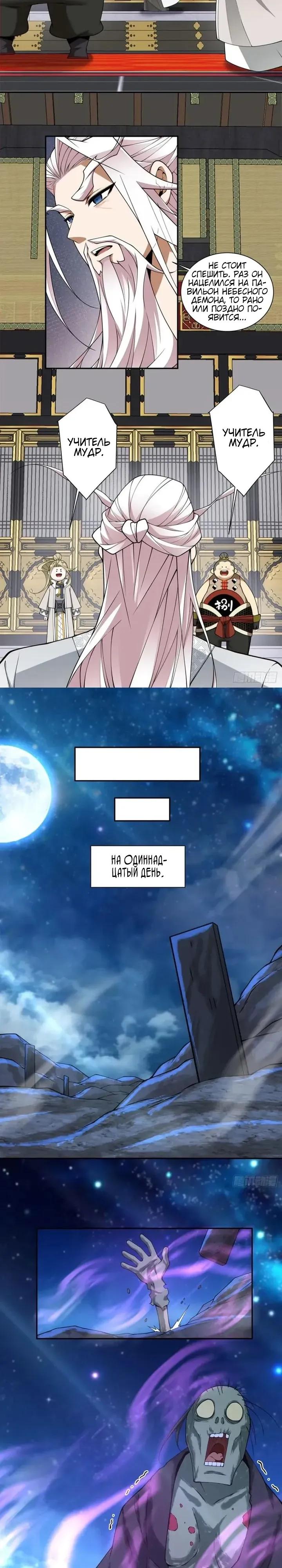 Манга Все мои ученики большие злодеи - Глава 373 Страница 7