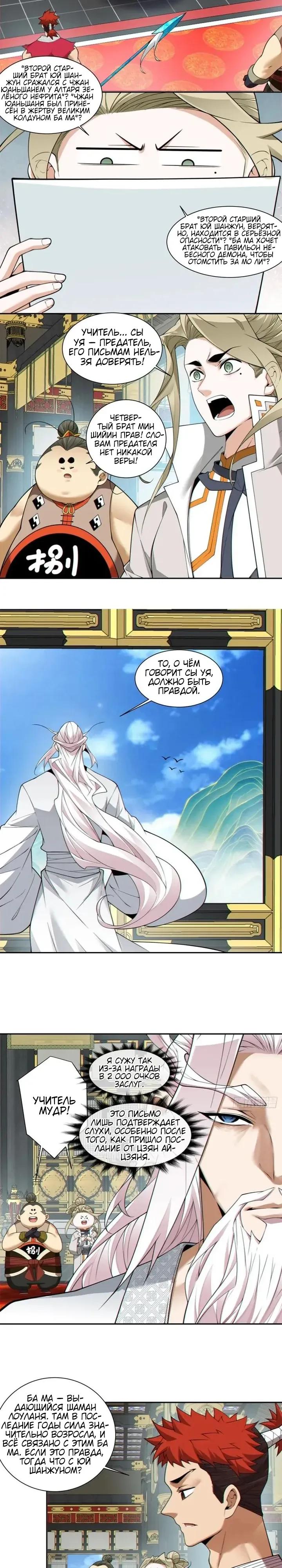 Манга Все мои ученики большие злодеи - Глава 373 Страница 4