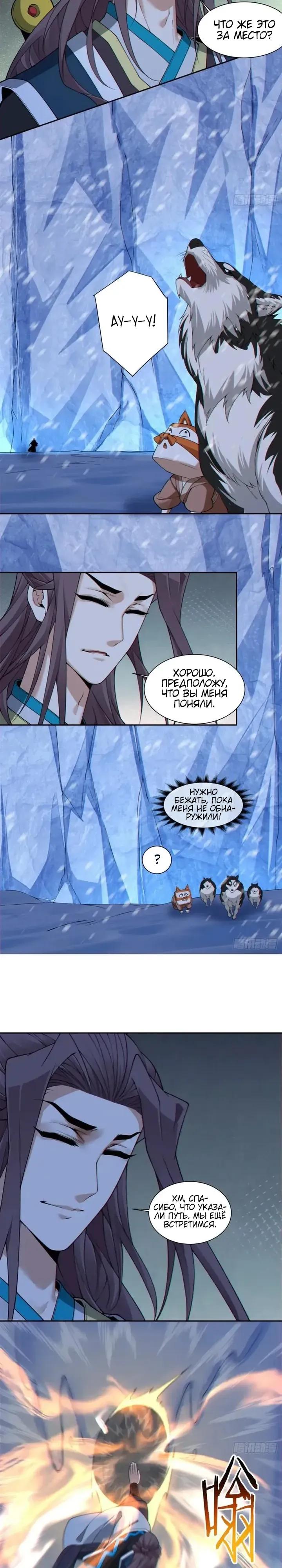 Манга Все мои ученики большие злодеи - Глава 373 Страница 17