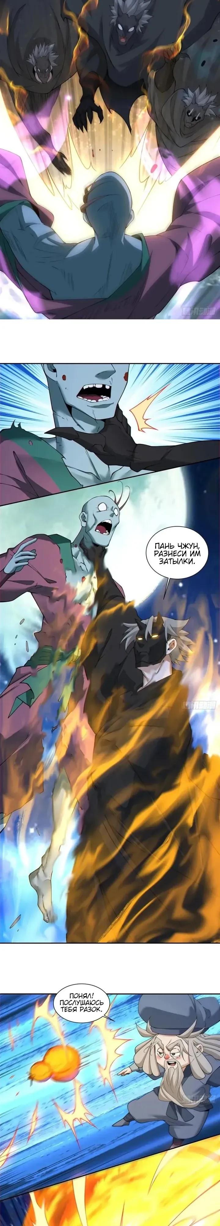 Манга Все мои ученики большие злодеи - Глава 375 Страница 13