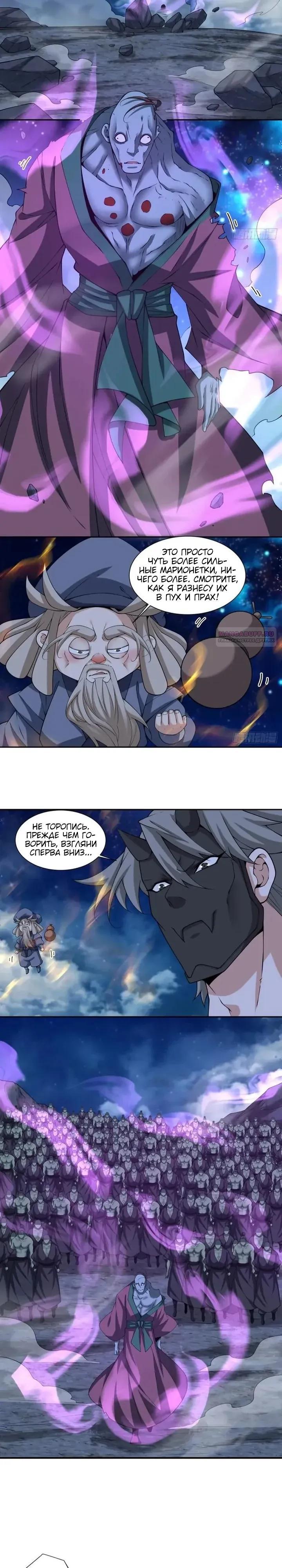 Манга Все мои ученики большие злодеи - Глава 375 Страница 2