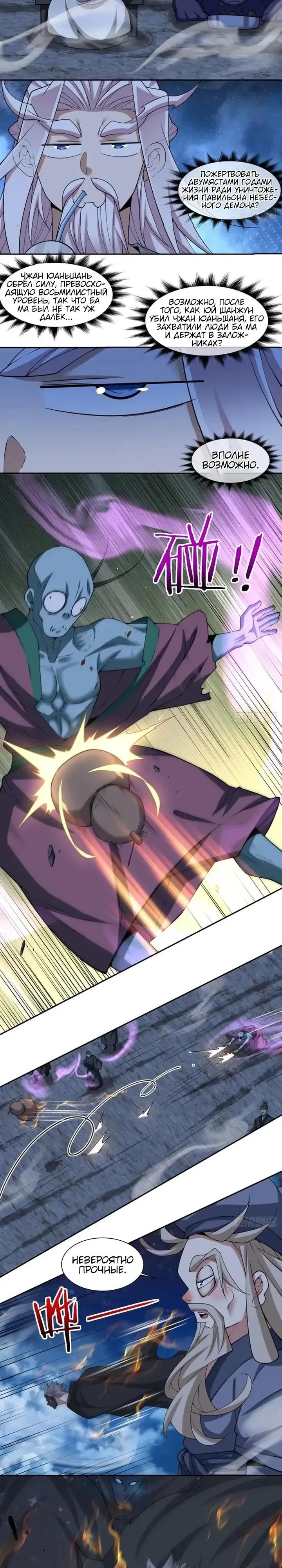 Манга Все мои ученики большие злодеи - Глава 375 Страница 12