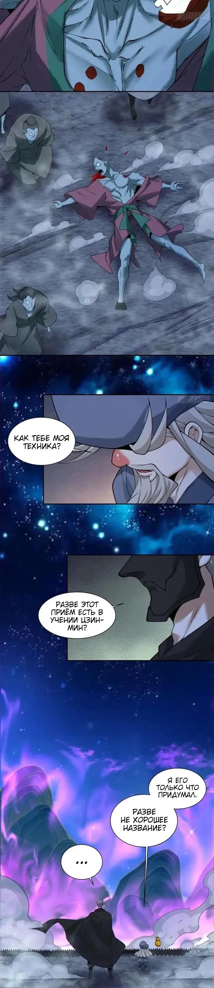 Манга Все мои ученики большие злодеи - Глава 375 Страница 15