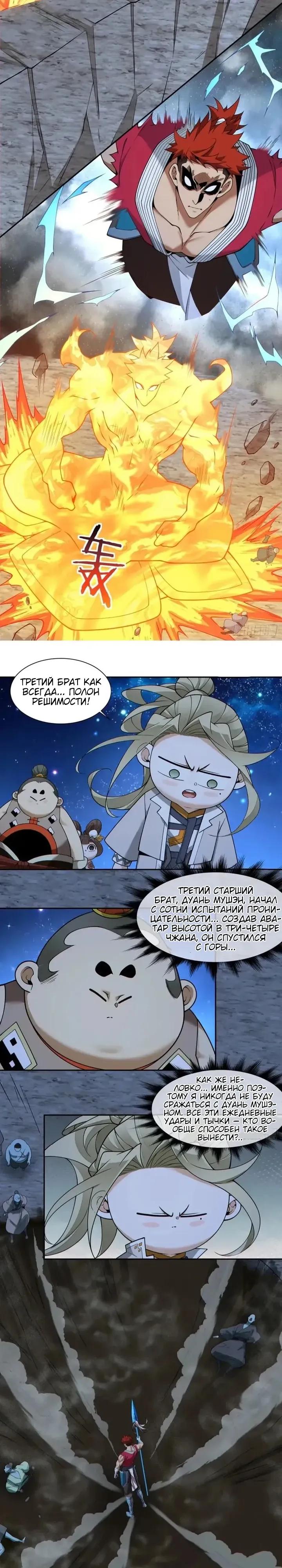 Манга Все мои ученики большие злодеи - Глава 375 Страница 7