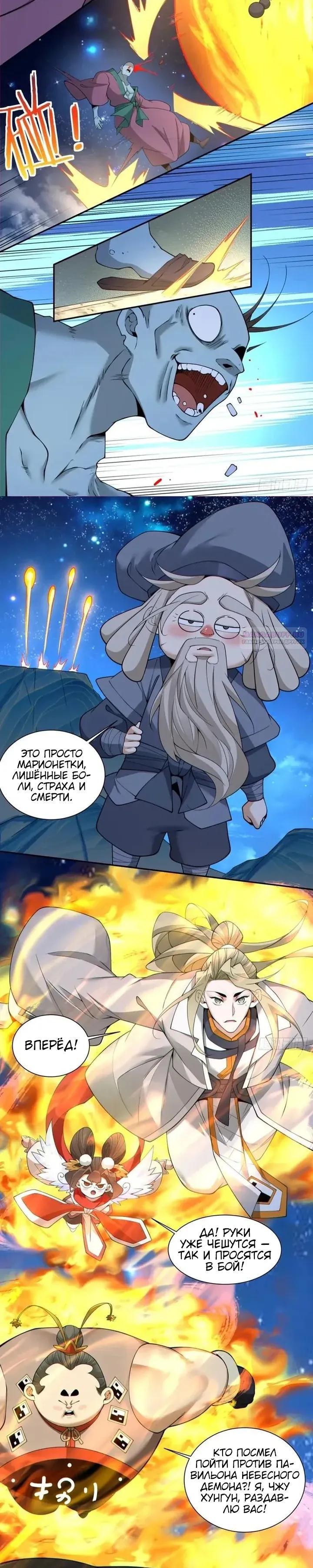 Манга Все мои ученики большие злодеи - Глава 375 Страница 10