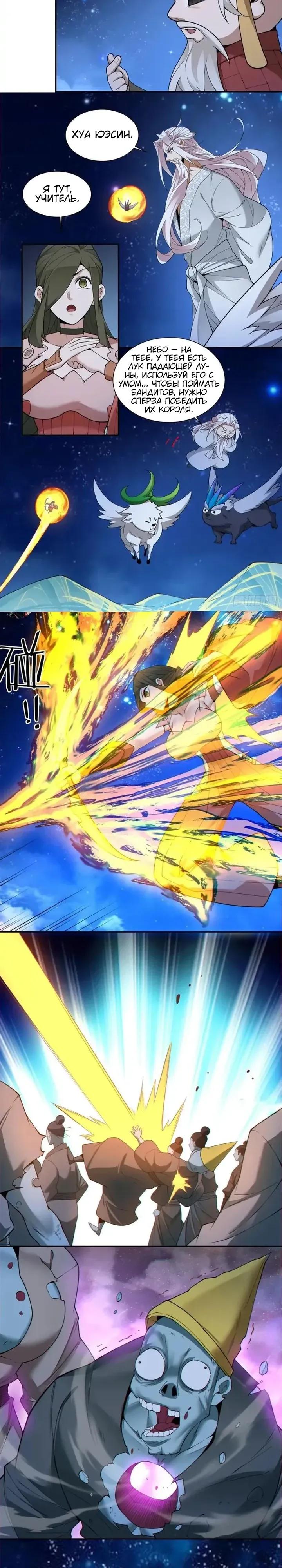 Манга Все мои ученики большие злодеи - Глава 375 Страница 4