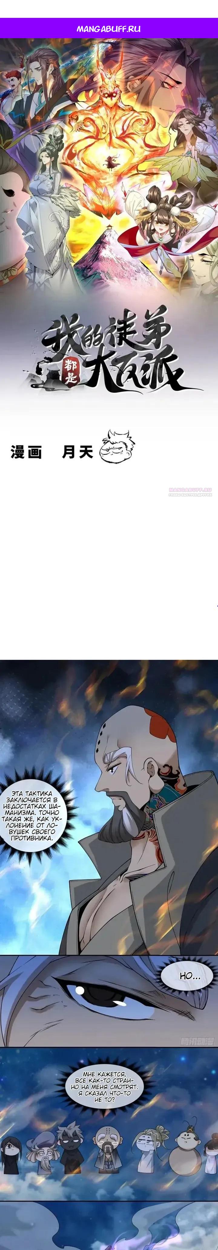 Манга Все мои ученики большие злодеи - Глава 375 Страница 1