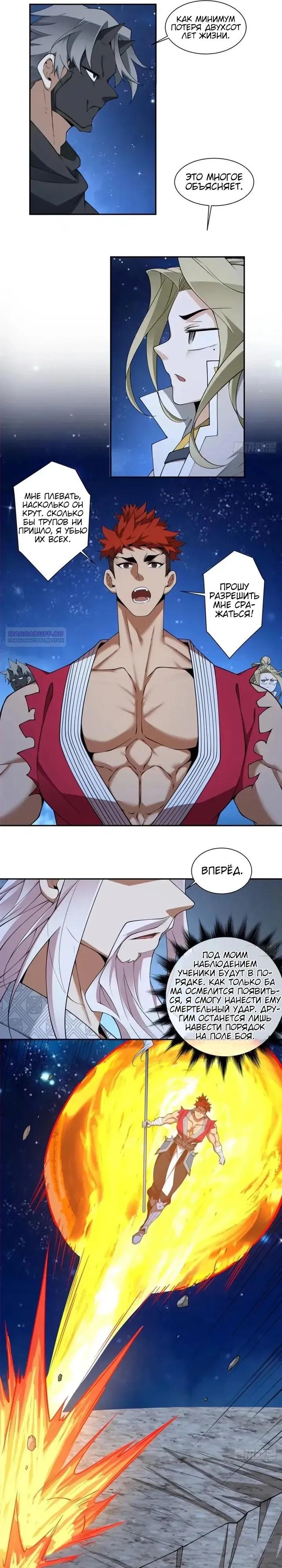 Манга Все мои ученики большие злодеи - Глава 375 Страница 6