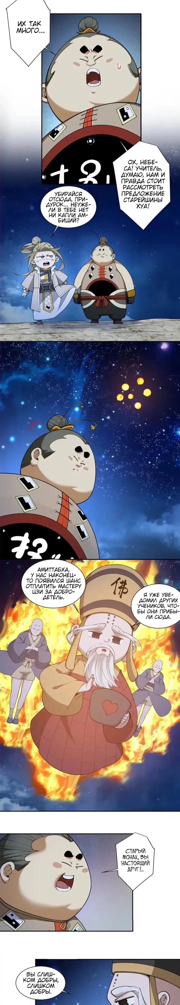 Манга Все мои ученики большие злодеи - Глава 375 Страница 3