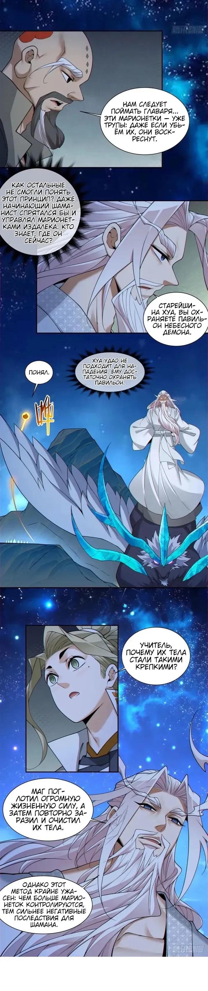 Манга Все мои ученики большие злодеи - Глава 375 Страница 5