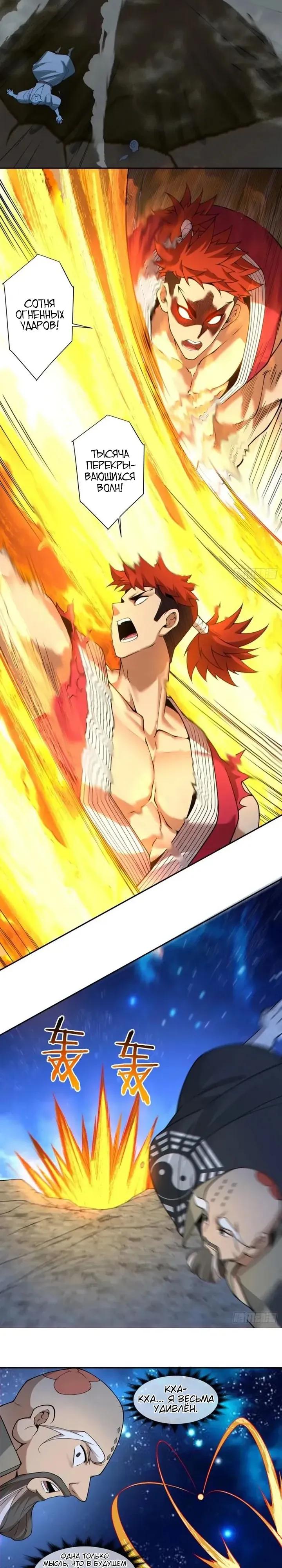 Манга Все мои ученики большие злодеи - Глава 375 Страница 8