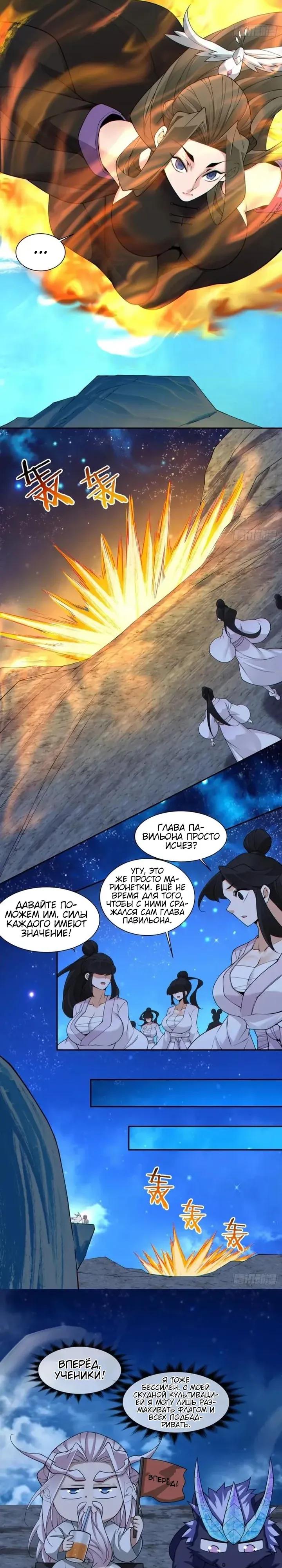 Манга Все мои ученики большие злодеи - Глава 375 Страница 11