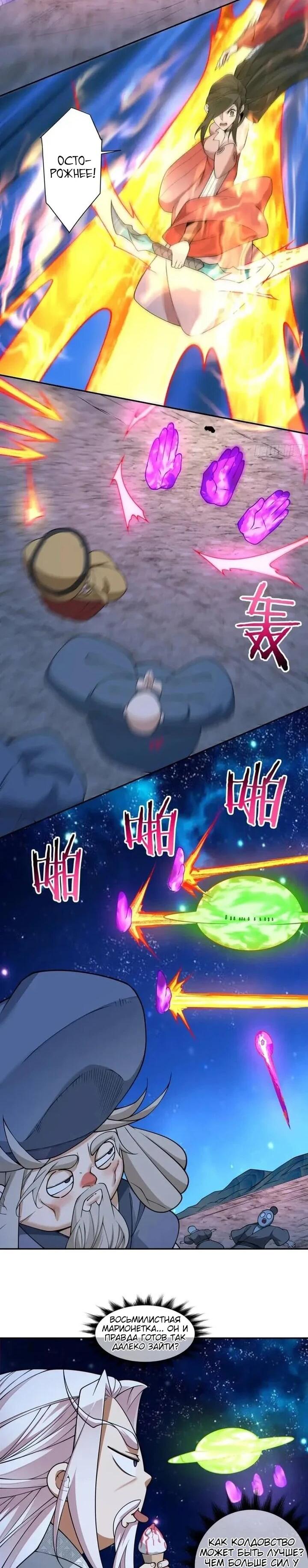 Манга Все мои ученики большие злодеи - Глава 376 Страница 10